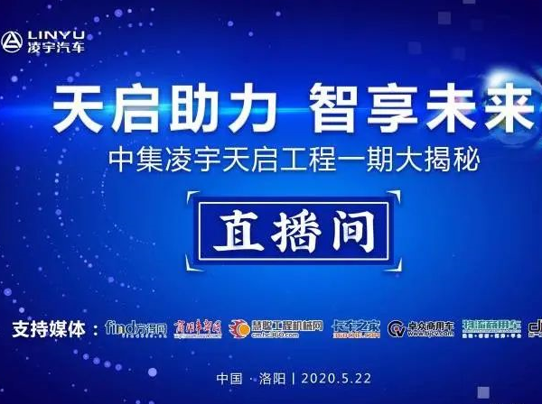 近30萬人參與直播，中集凌宇“天啟工程”投產(chǎn)大揭秘！