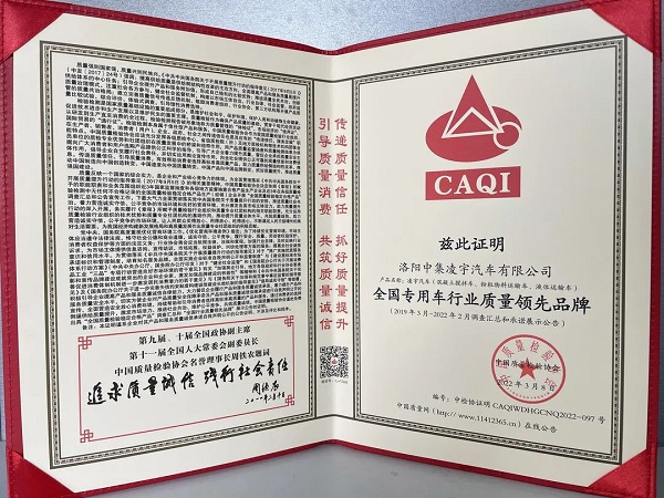 喜報 | 以“質(zhì)”取勝，中集凌宇榮獲中國質(zhì)量檢驗(yàn)協(xié)會三大質(zhì)量認(rèn)證